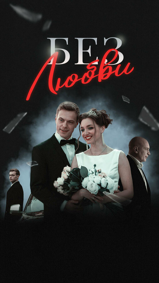 Постер сериала
